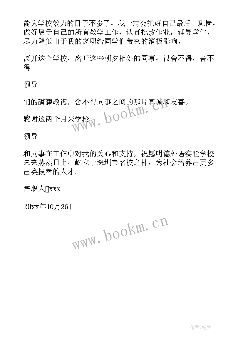 2023年电子版辞职报告格式下载(优秀5篇)