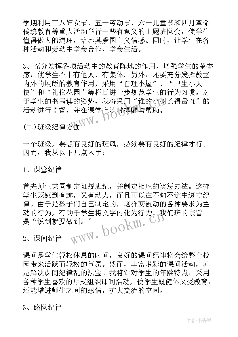 2023年春季班主任计划 春季班主任工作计划(优质6篇)