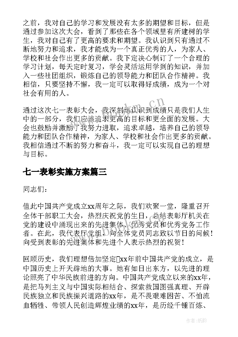 七一表彰实施方案(通用6篇)