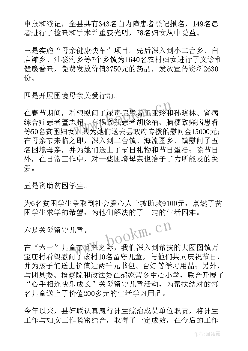 街道镇妇联工作半年度总结(大全10篇)