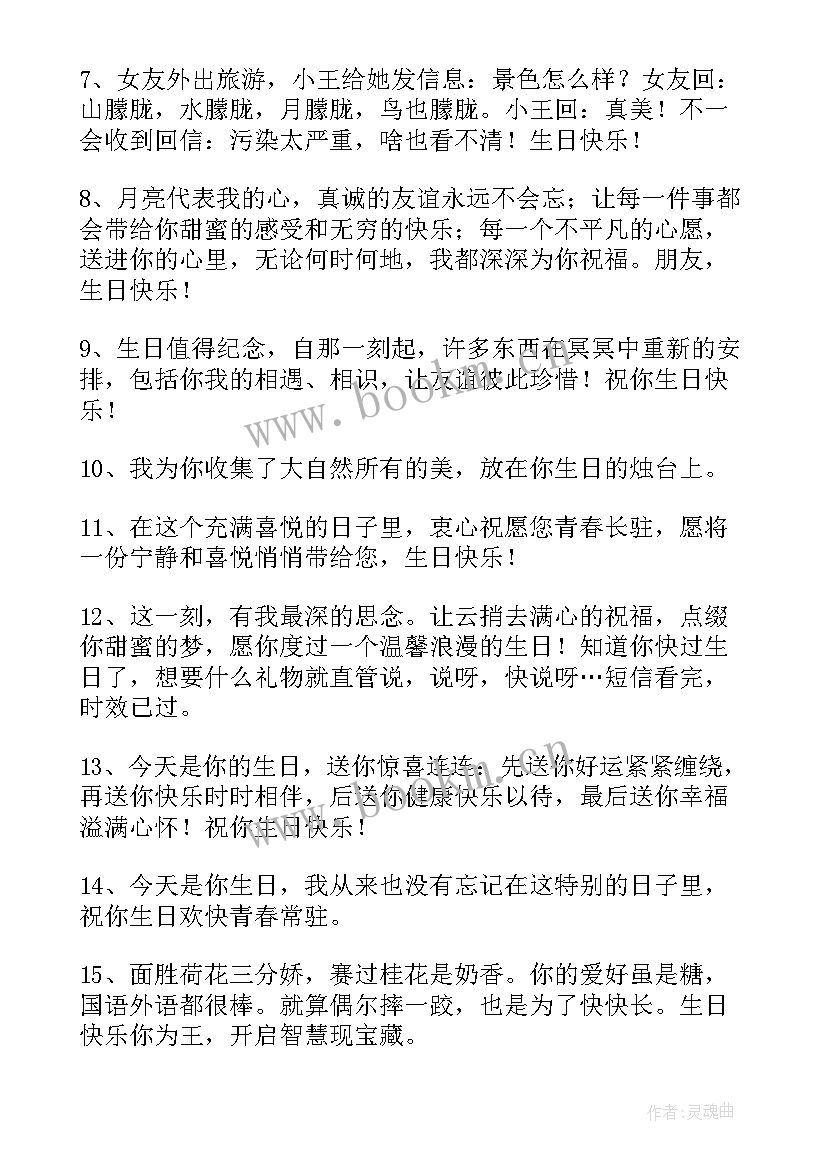 2023年晚辈的生日祝福 晚辈的生日祝福语(实用7篇)