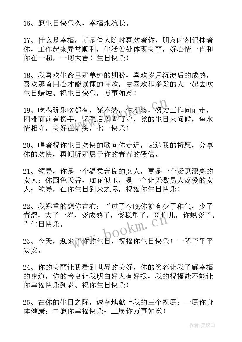 2023年晚辈的生日祝福 晚辈的生日祝福语(实用7篇)