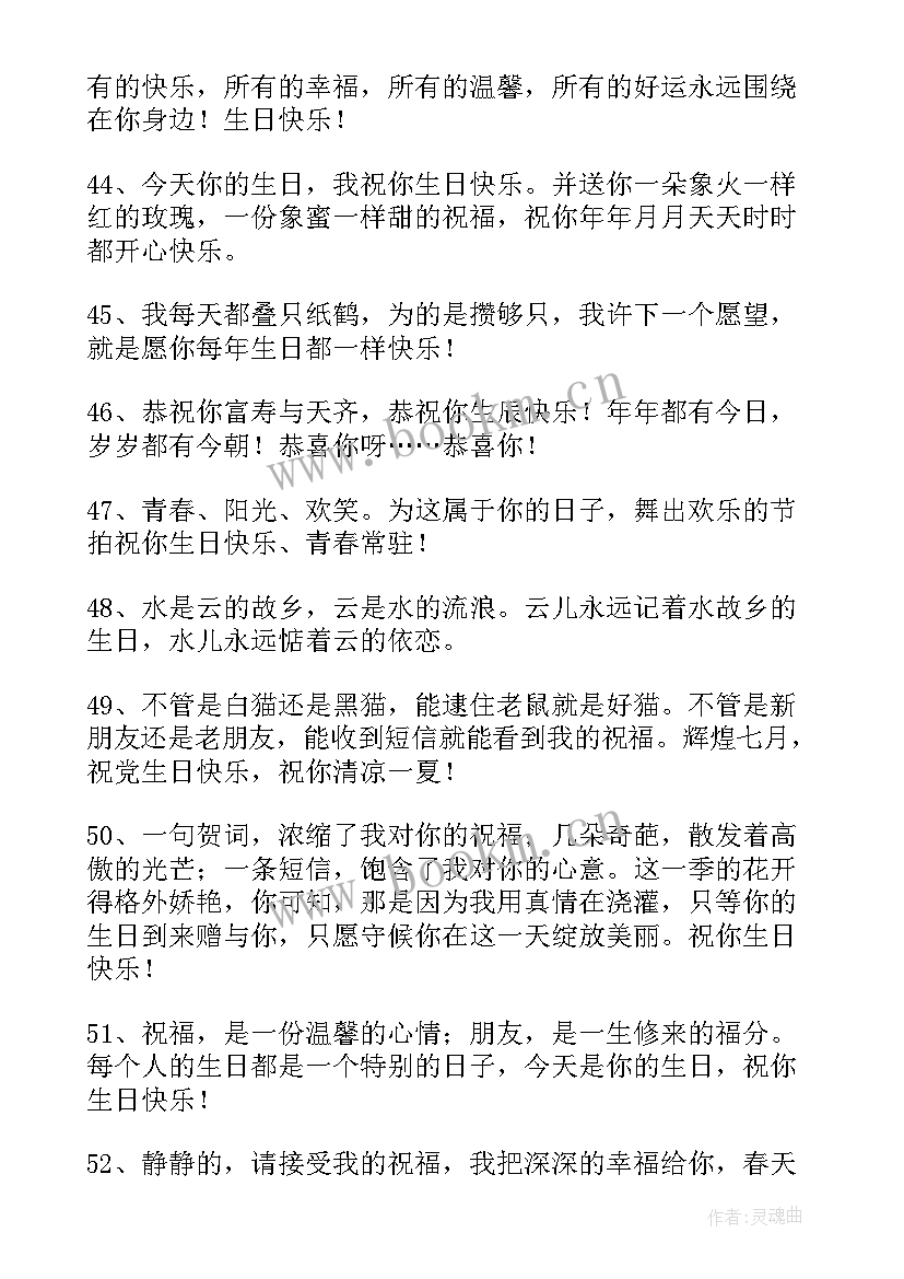 2023年晚辈的生日祝福 晚辈的生日祝福语(实用7篇)