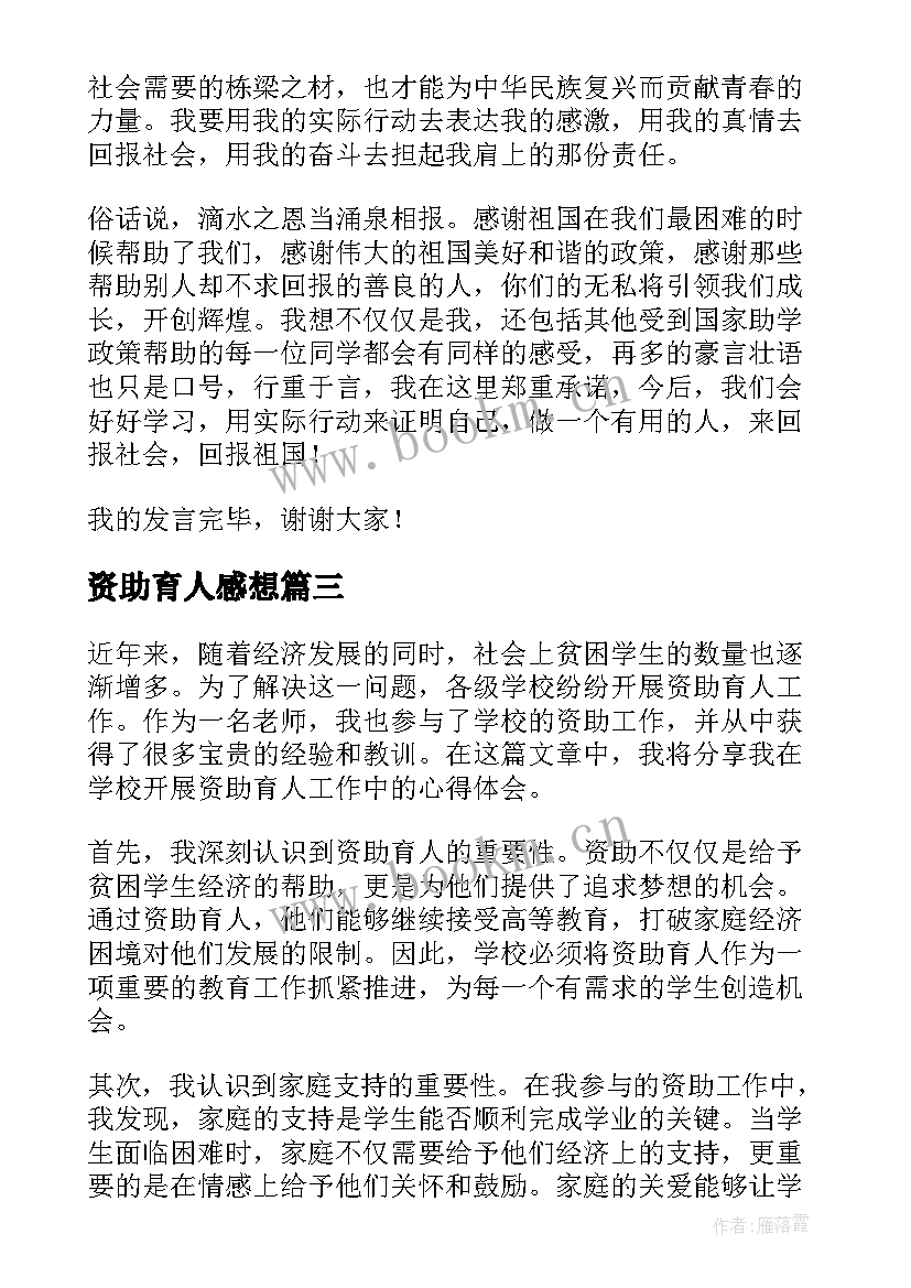 最新资助育人感想 学校开展资助育人心得体会(实用7篇)