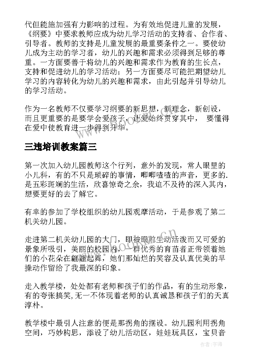 2023年三违培训教案(模板8篇)