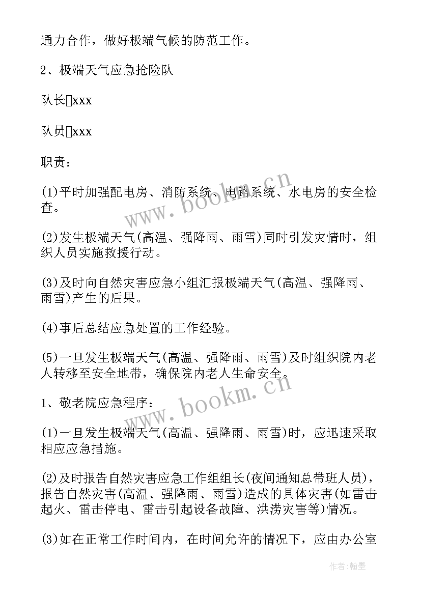 最新暴雨天气应急预案标准版 暴雨天气应急预案(汇总7篇)