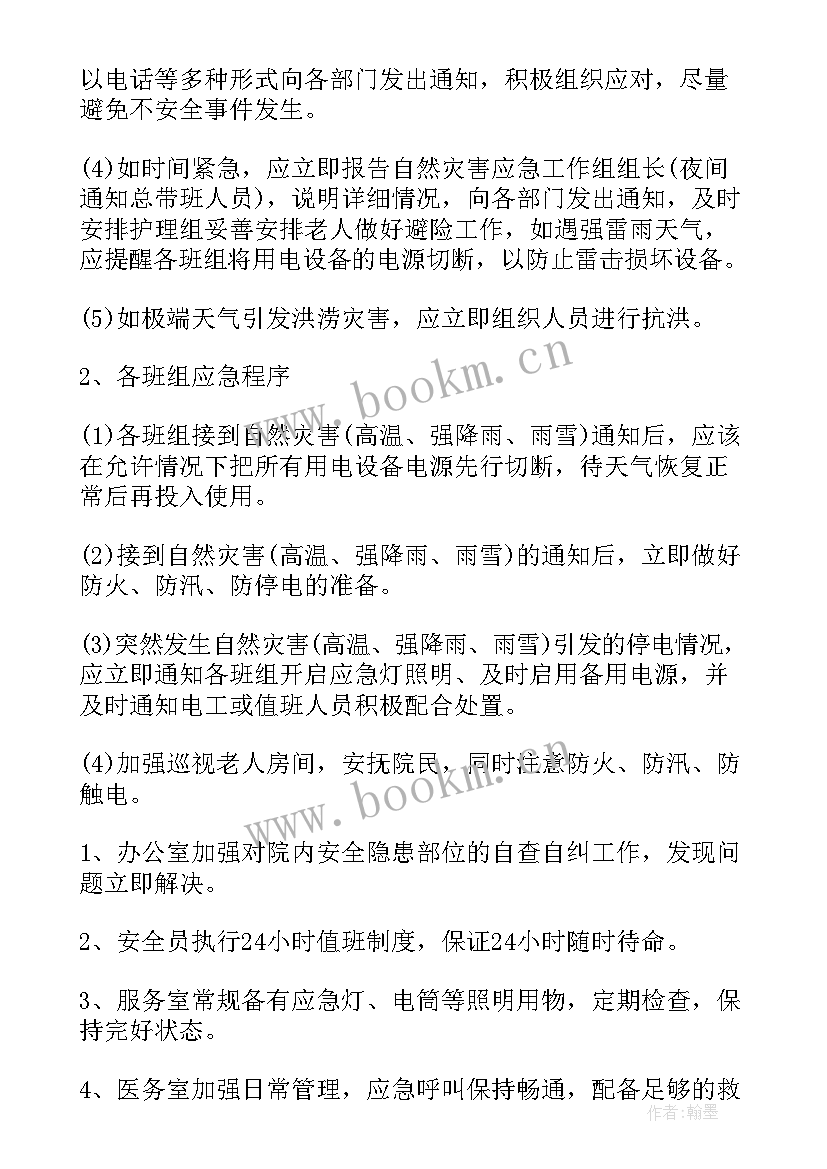 最新暴雨天气应急预案标准版 暴雨天气应急预案(汇总7篇)