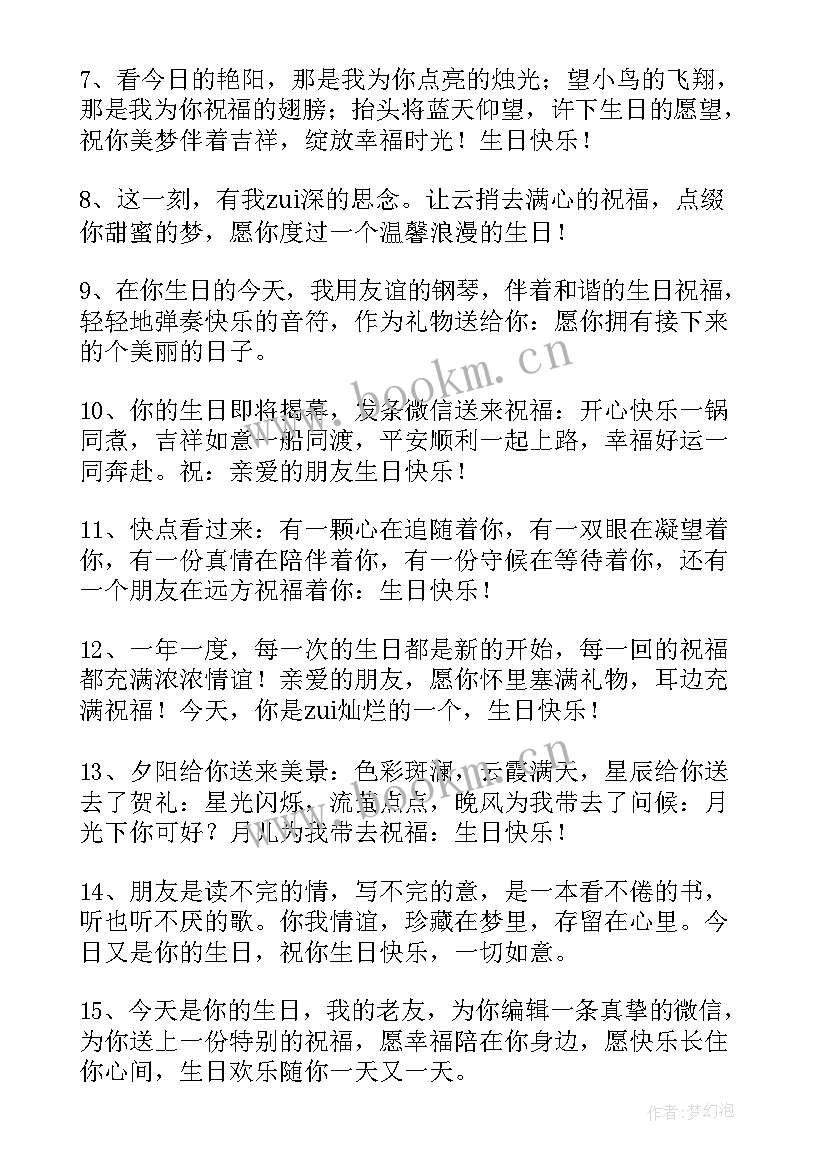 同学生日快乐英文祝福语 同学生日快乐祝福语(精选10篇)