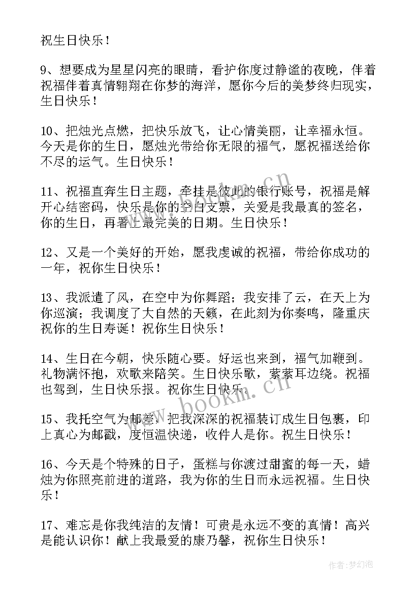 同学生日快乐英文祝福语 同学生日快乐祝福语(精选10篇)