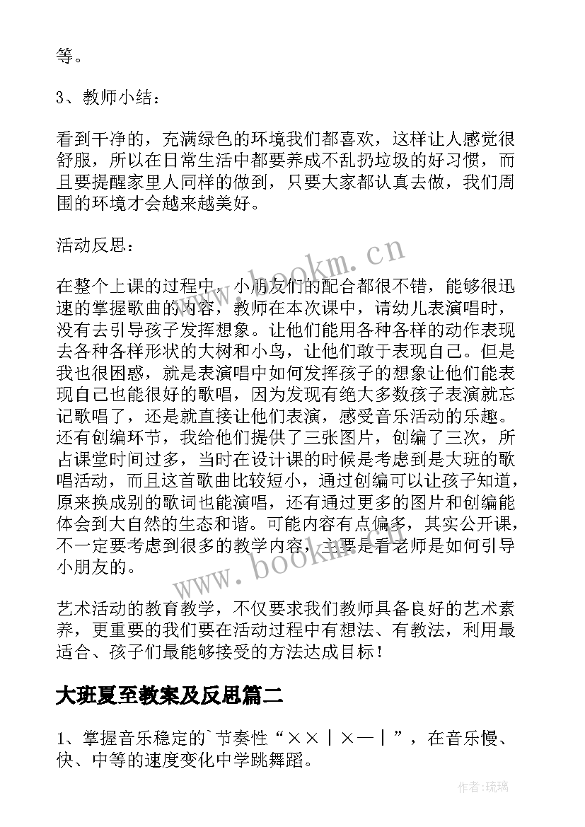 最新大班夏至教案及反思(优秀9篇)