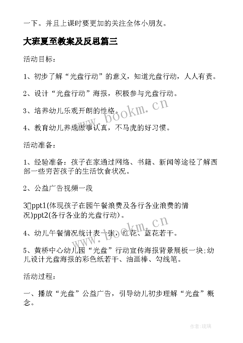 最新大班夏至教案及反思(优秀9篇)