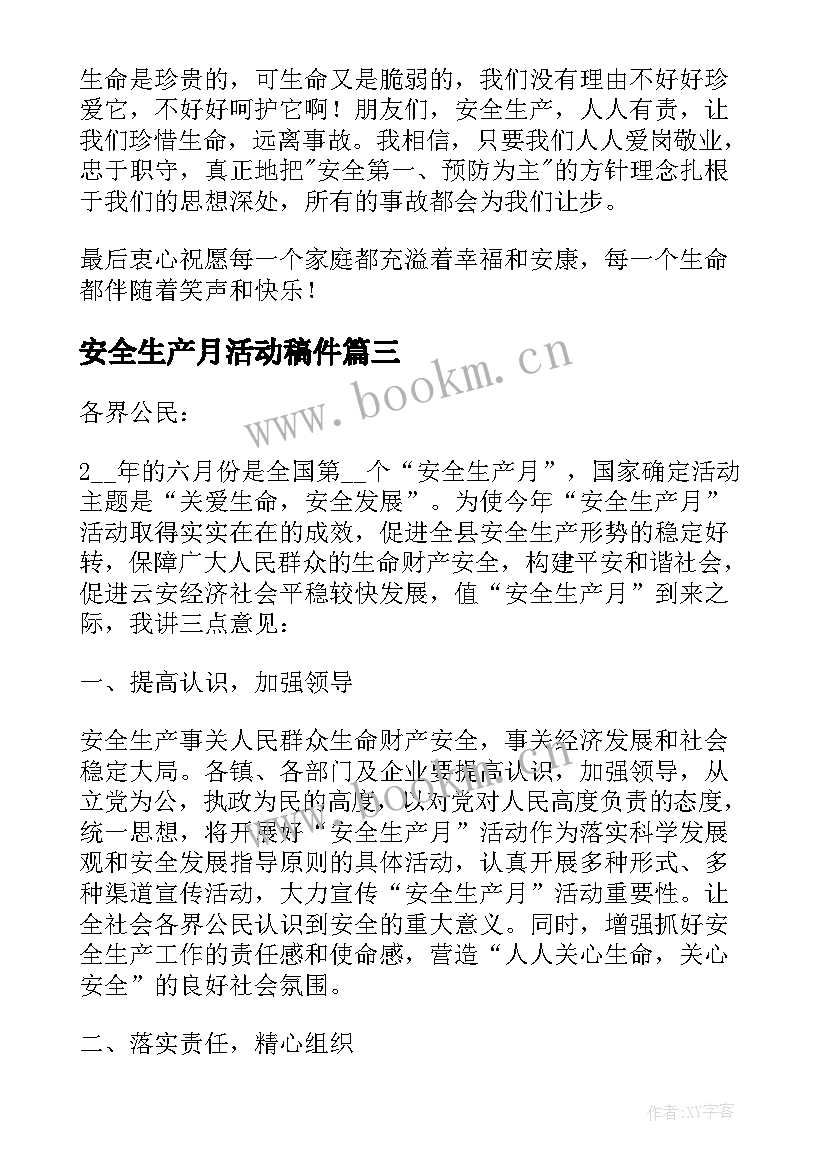 2023年安全生产月活动稿件 安全生产月活动简报稿件(精选5篇)