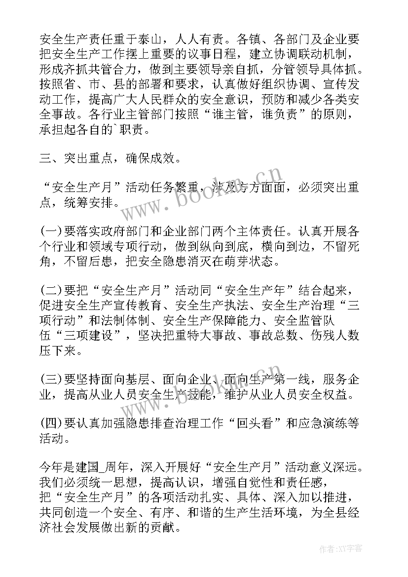 2023年安全生产月活动稿件 安全生产月活动简报稿件(精选5篇)