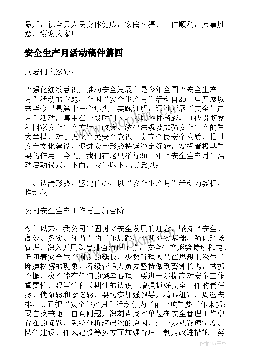 2023年安全生产月活动稿件 安全生产月活动简报稿件(精选5篇)