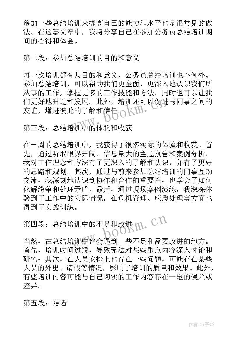 最新法院公务员培训心得体会总结 公务员总结培训心得体会(优质5篇)