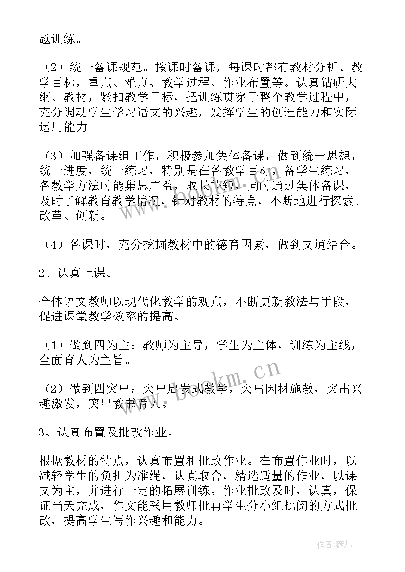 高三教师学期工作计划(通用5篇)