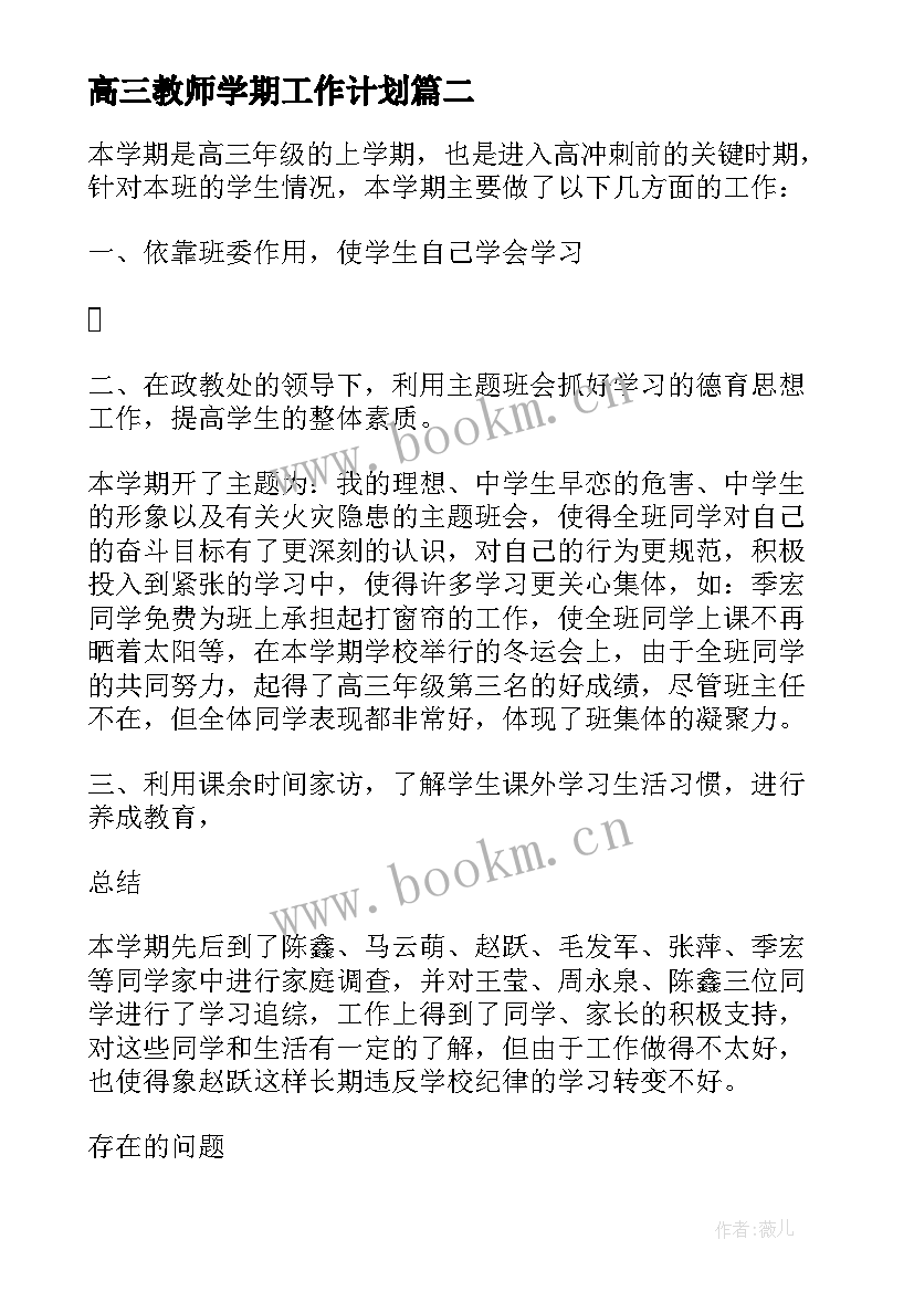 高三教师学期工作计划(通用5篇)