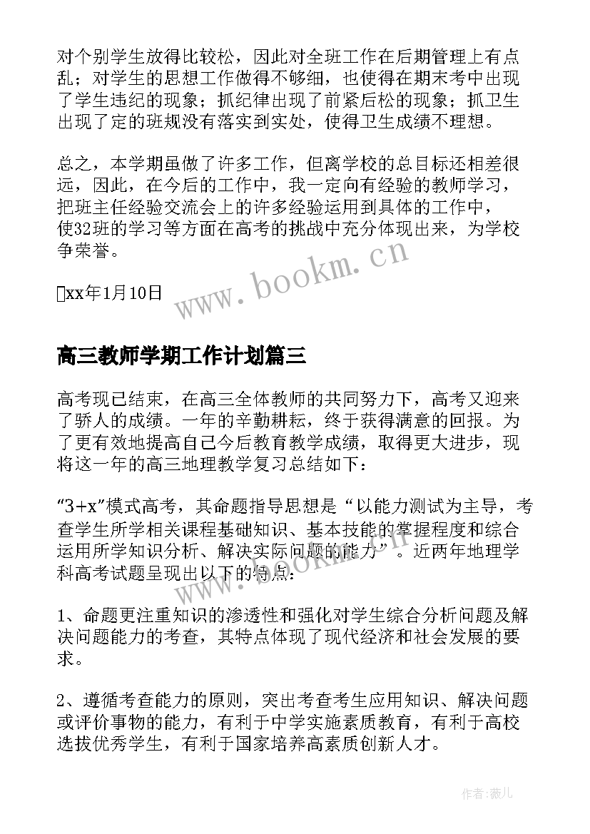 高三教师学期工作计划(通用5篇)