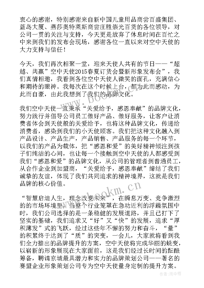 2023年订货会发言稿(汇总5篇)