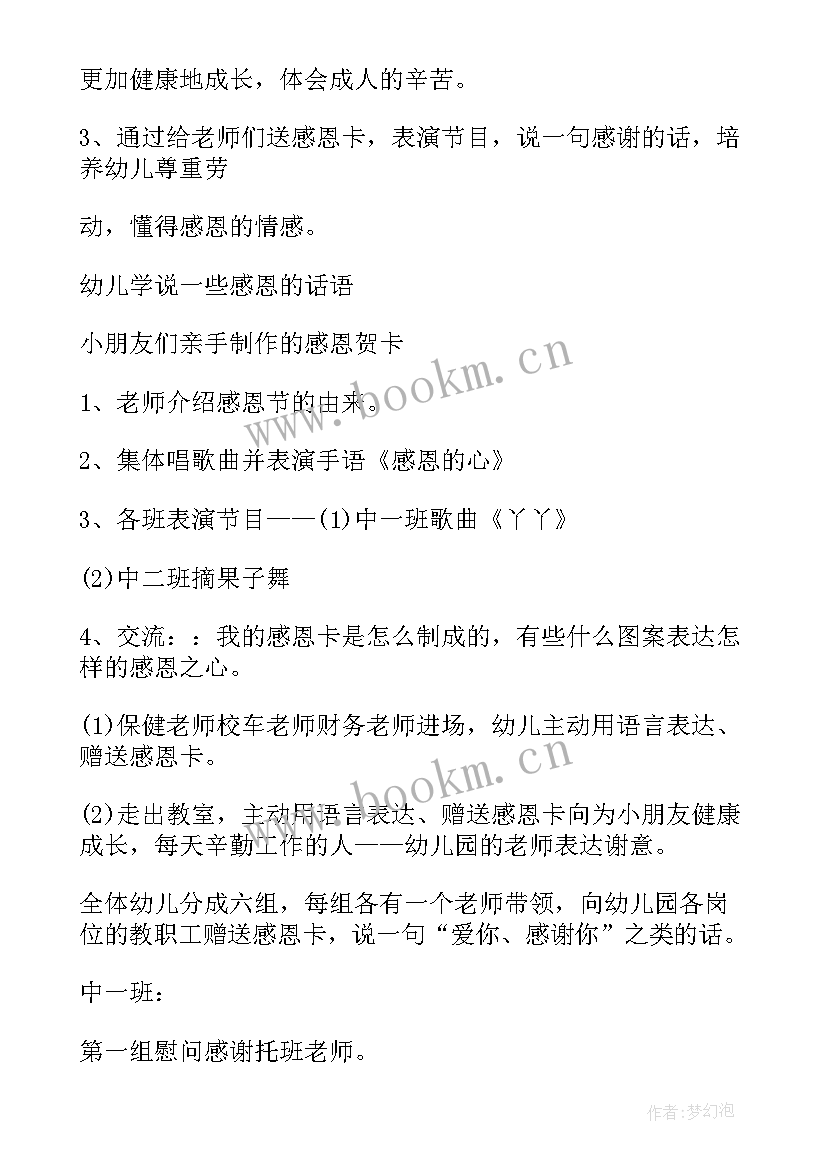 2023年幼儿园中班感恩老师活动方案 幼儿园中班感恩节活动方案(优质5篇)