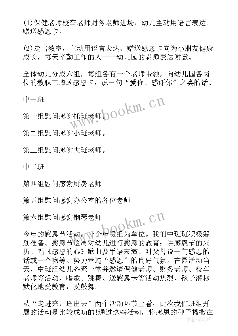 2023年幼儿园中班感恩老师活动方案 幼儿园中班感恩节活动方案(优质5篇)