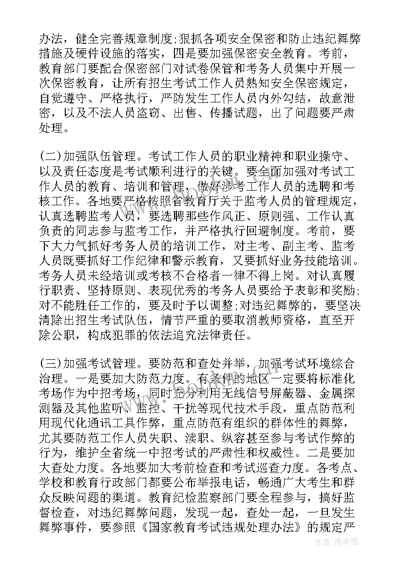 最新电力安全生产工作会议讲话 中招工作会议讲话材料(汇总10篇)