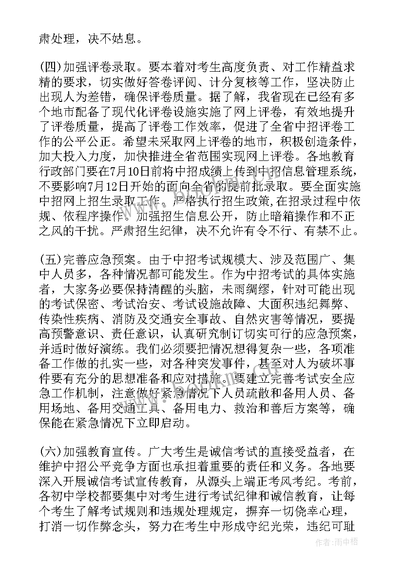 最新电力安全生产工作会议讲话 中招工作会议讲话材料(汇总10篇)