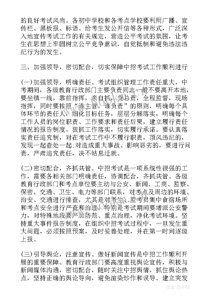 最新电力安全生产工作会议讲话 中招工作会议讲话材料(汇总10篇)