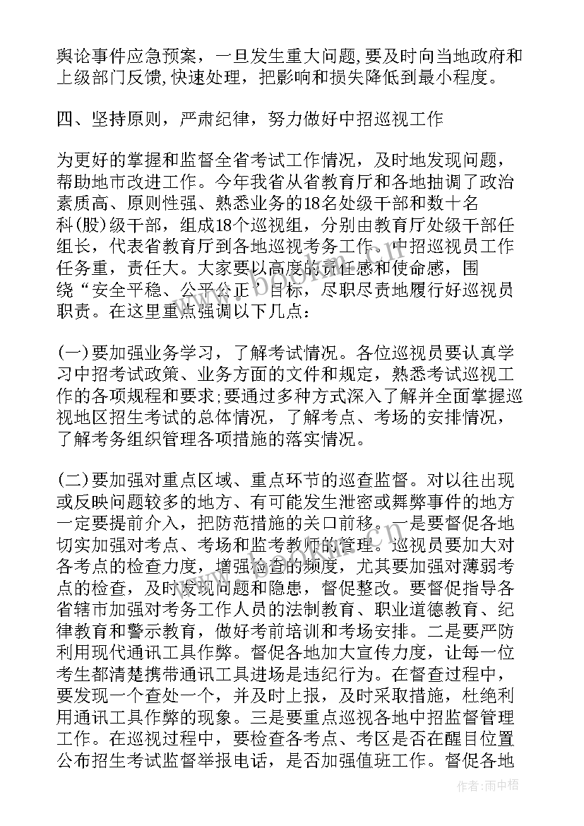 最新电力安全生产工作会议讲话 中招工作会议讲话材料(汇总10篇)