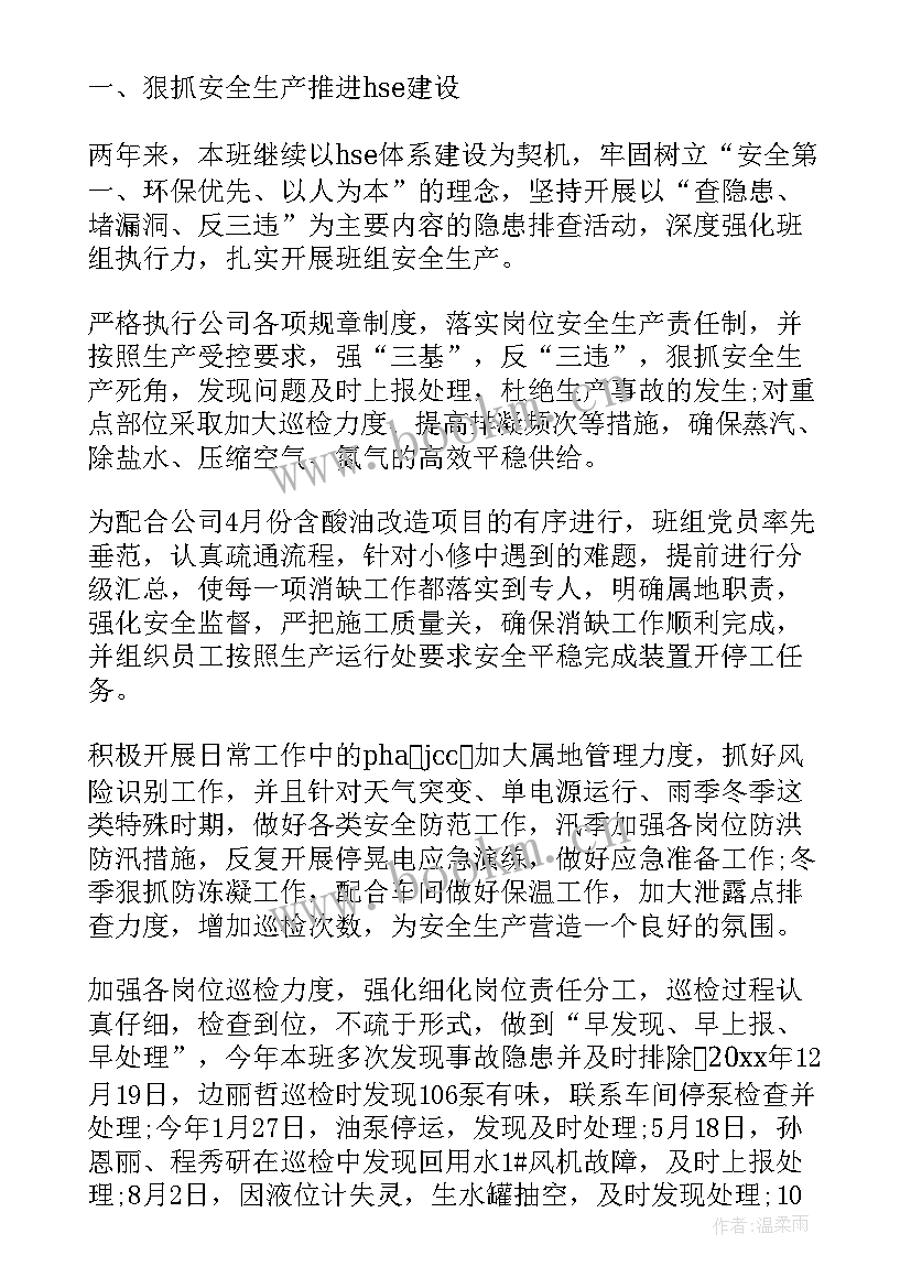 2023年化工工人年终个人工作总结(大全6篇)