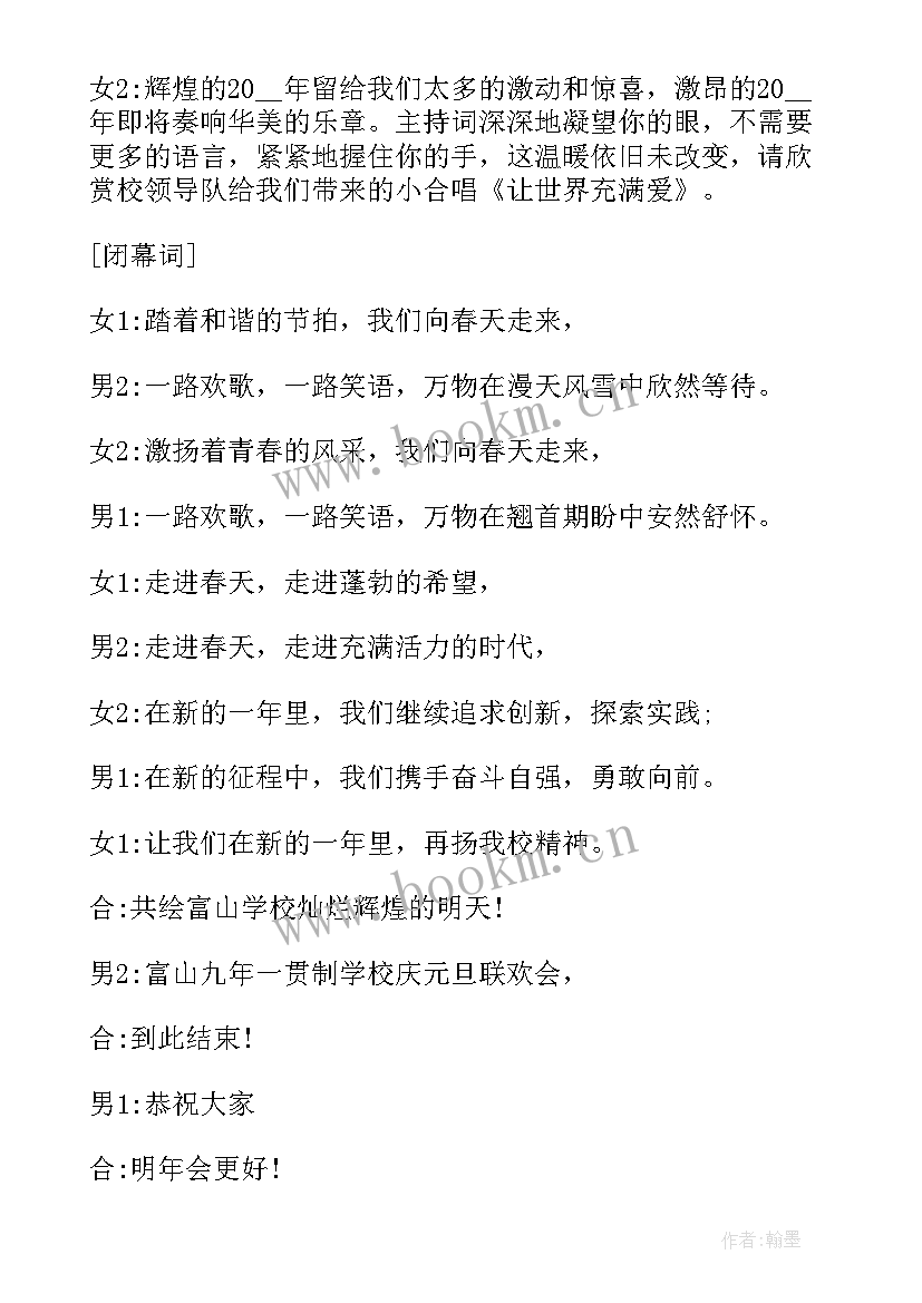 圣诞晚会节目串词 圣诞晚会节目主持词串词(优秀5篇)