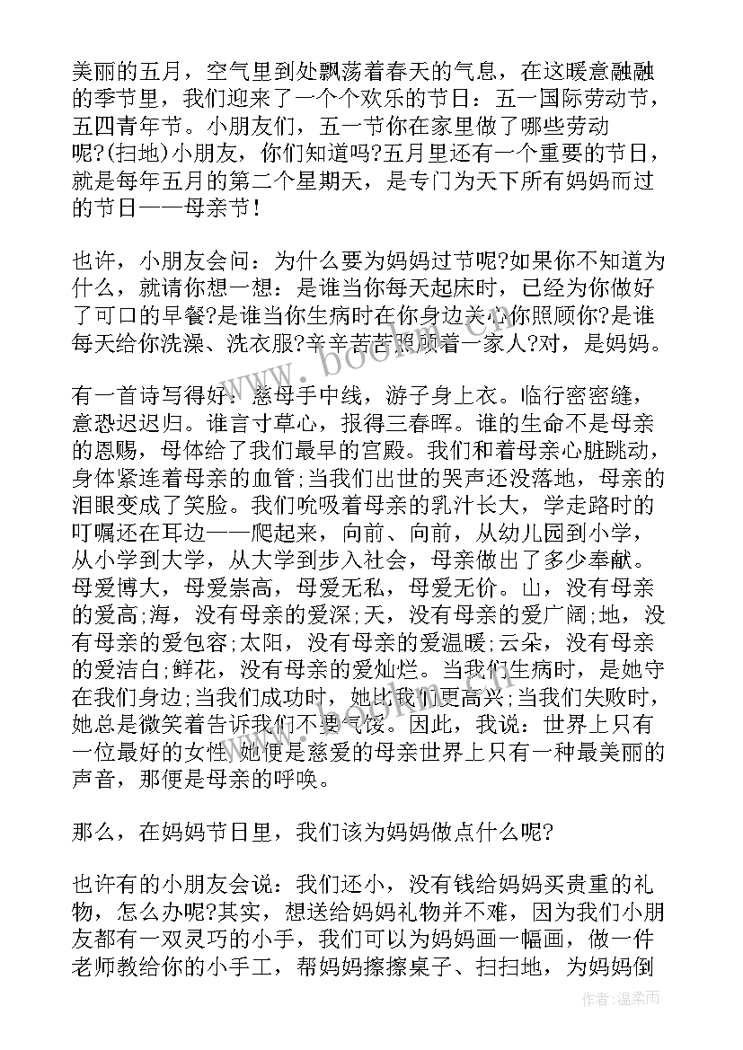 感恩母亲节国旗下讲话稿教师 母亲节感恩国旗下讲话稿(大全8篇)