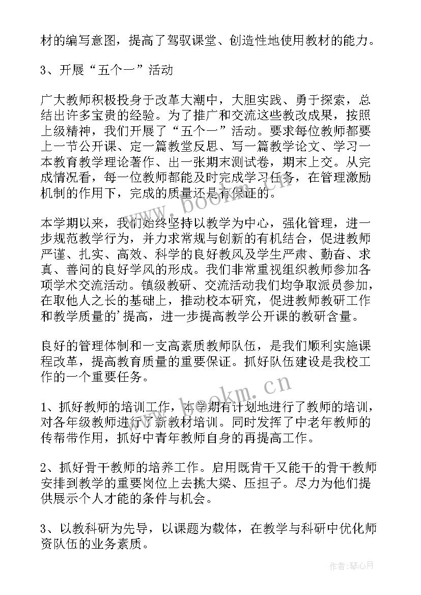 最新小学工作总结(优秀6篇)