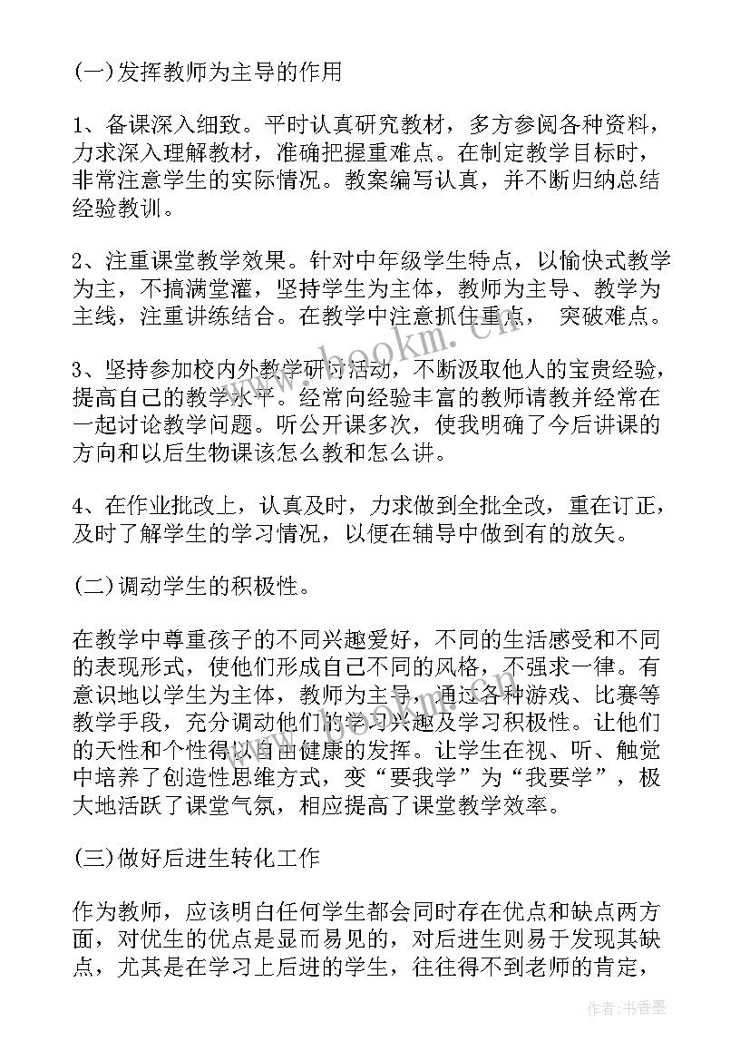 最新高中生物教师年度考核个人总结(优质5篇)