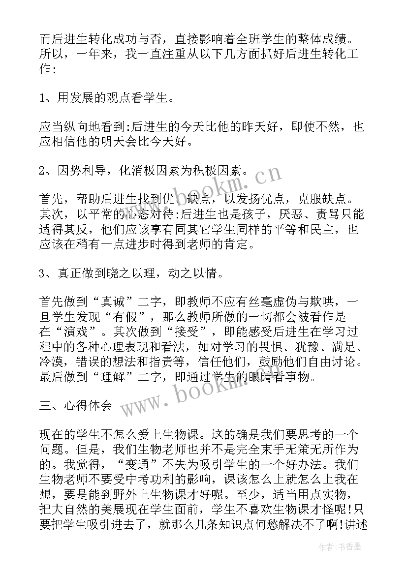 最新高中生物教师年度考核个人总结(优质5篇)