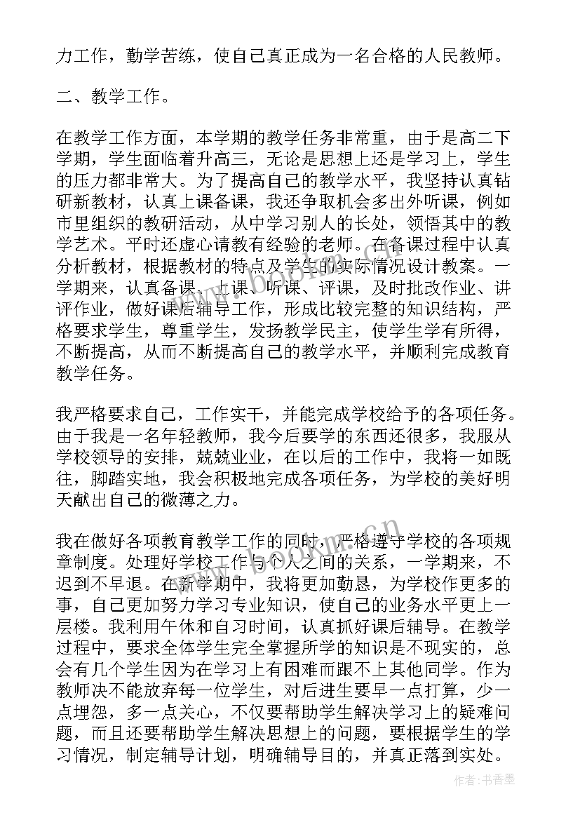 最新高中生物教师年度考核个人总结(优质5篇)