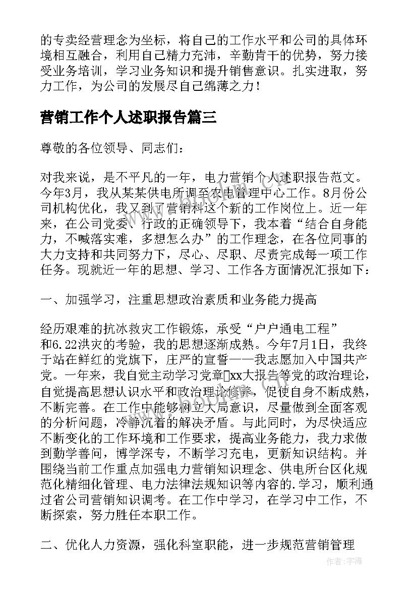 营销工作个人述职报告 营销工作个人述职报告营销工作个人述职(精选5篇)