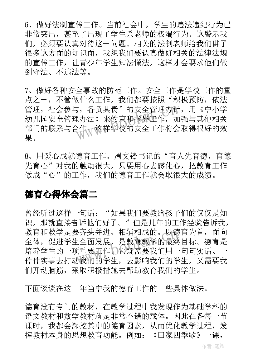 最新德育心得体会(优秀7篇)