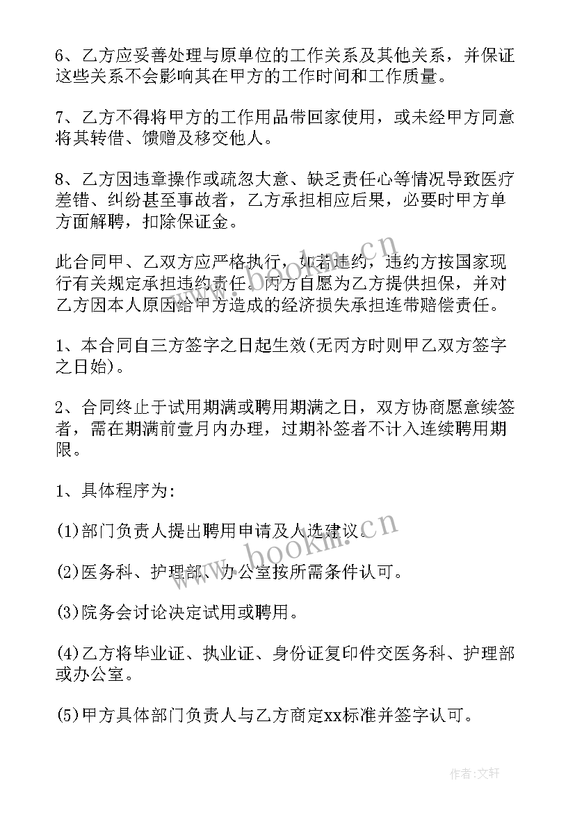 2023年护士聘用协议书(实用5篇)