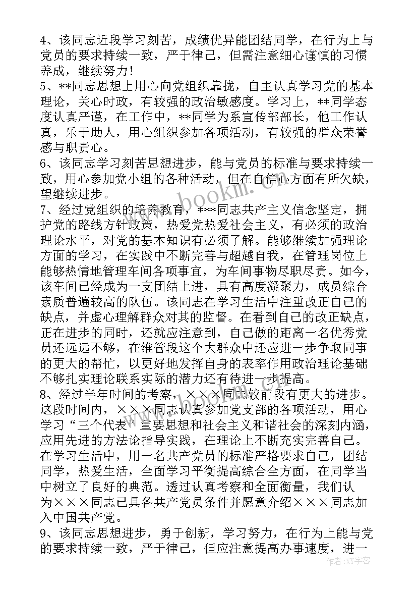 2023年民主评议党员党支部评定意见(模板5篇)