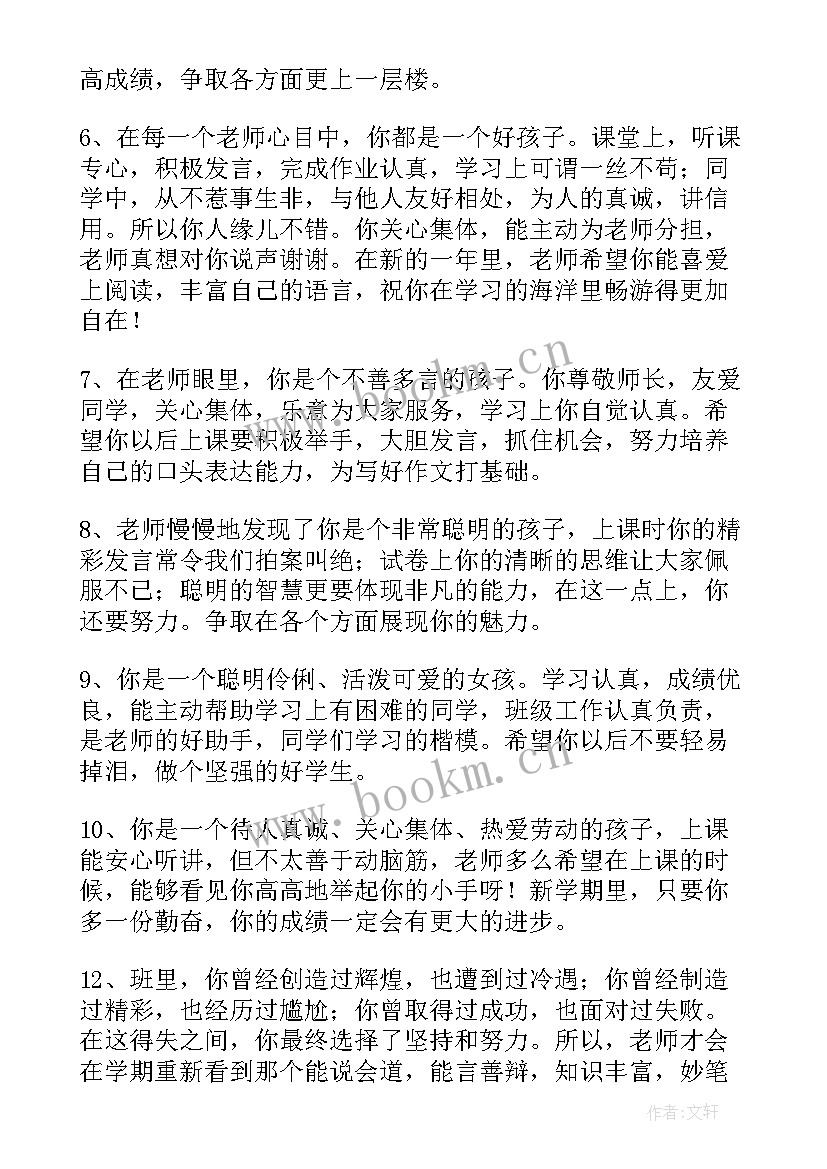 小学三年级期末学生评语(优秀8篇)