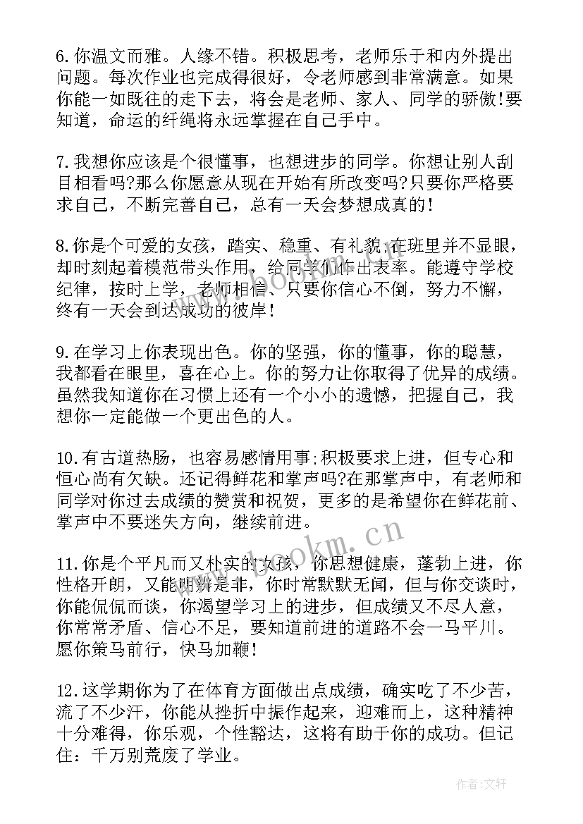 小学三年级期末学生评语(优秀8篇)