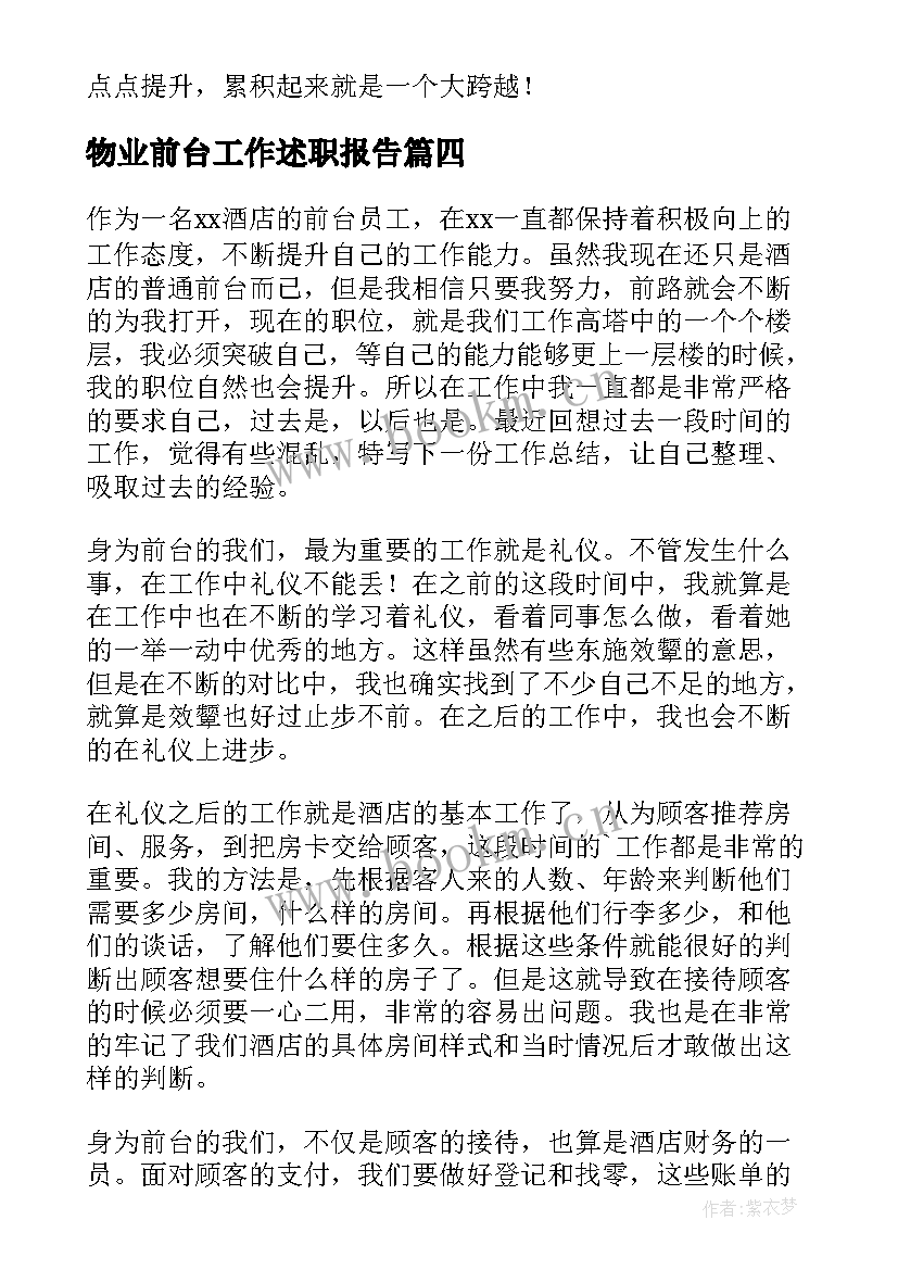 最新物业前台工作述职报告(模板9篇)