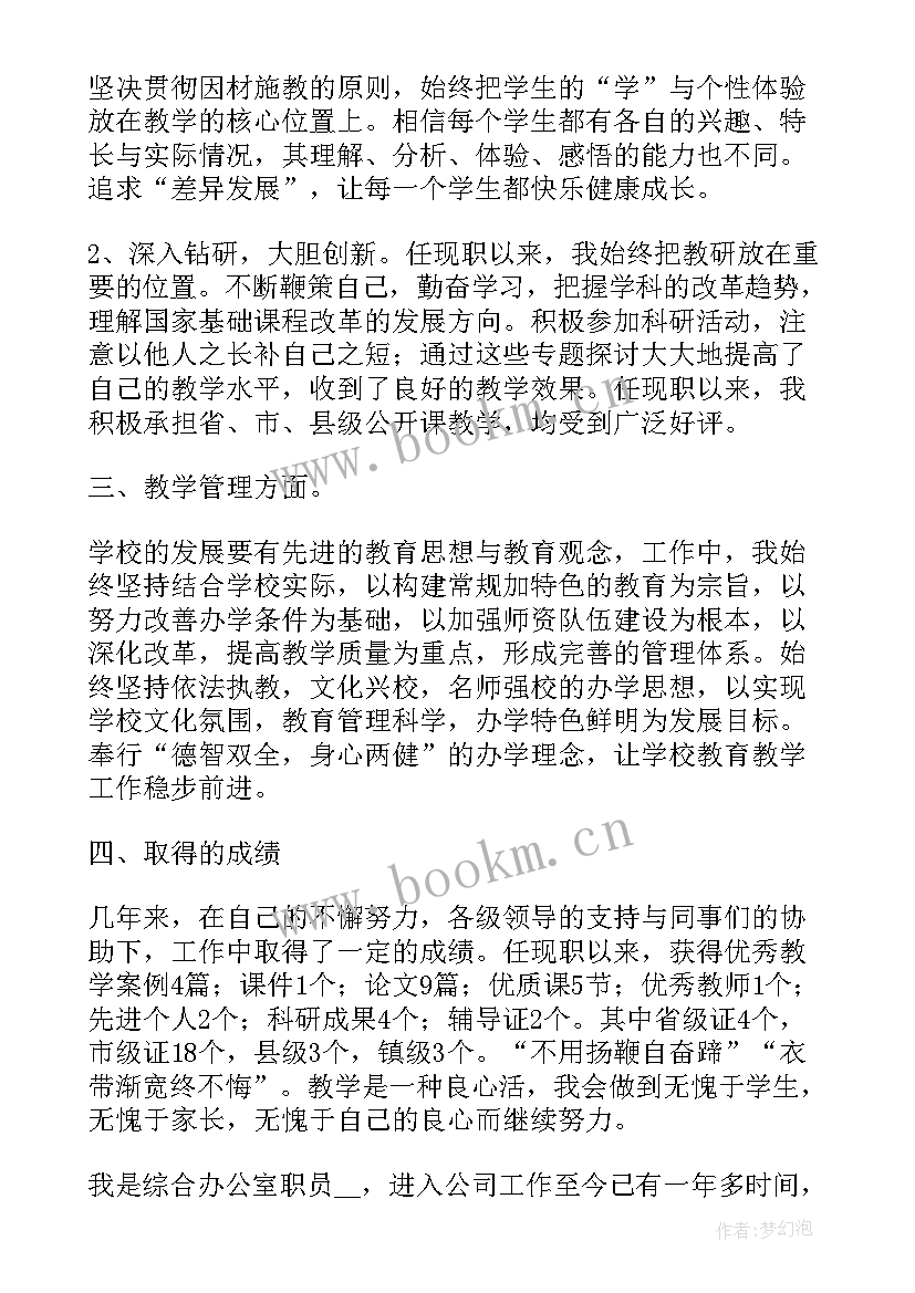 最新个人晋升述职报告 员工晋升个人工作述职报告(通用5篇)