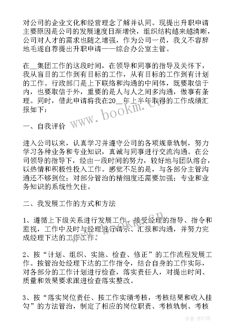 最新个人晋升述职报告 员工晋升个人工作述职报告(通用5篇)