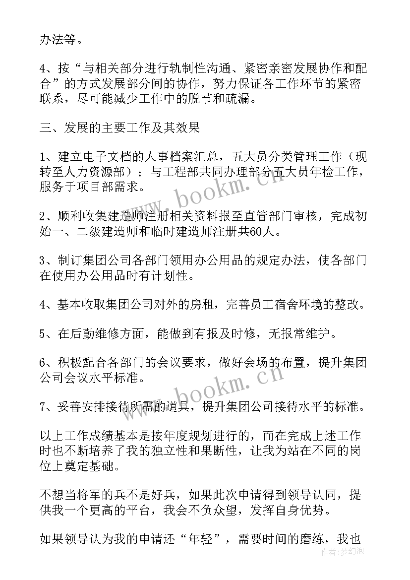 最新个人晋升述职报告 员工晋升个人工作述职报告(通用5篇)