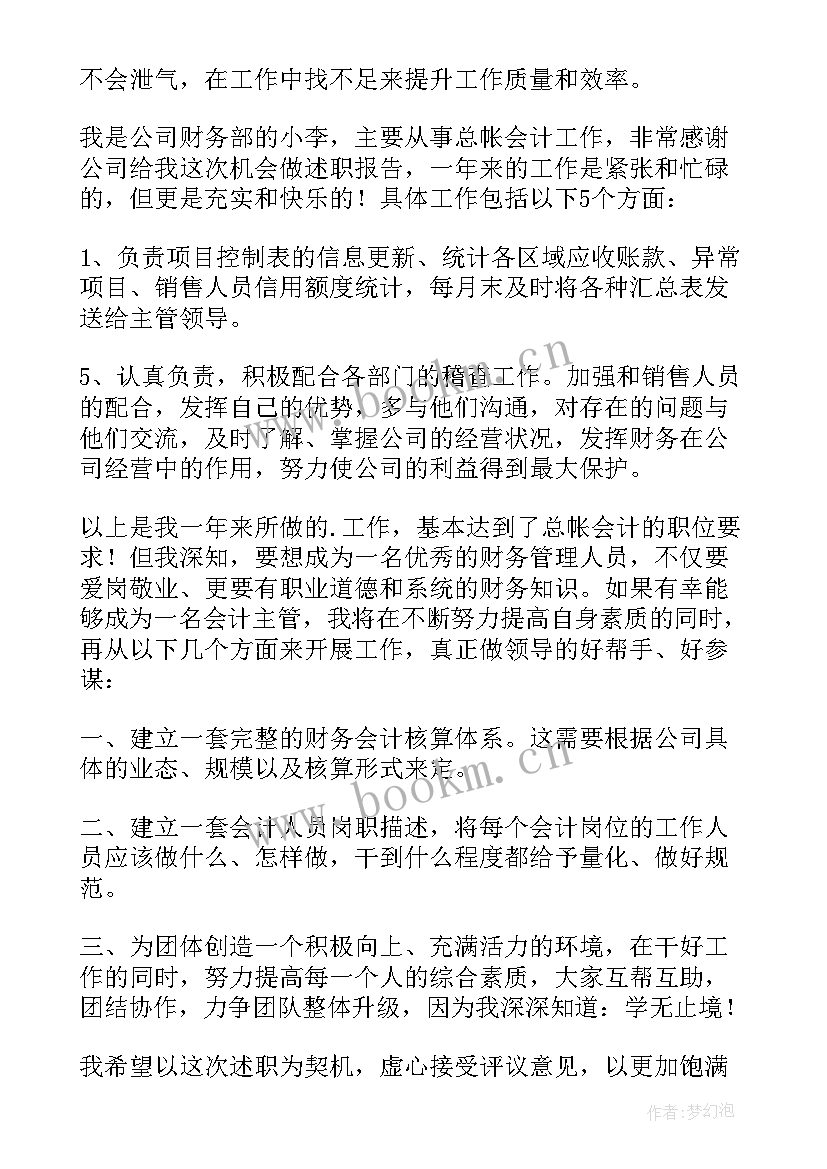 最新个人晋升述职报告 员工晋升个人工作述职报告(通用5篇)