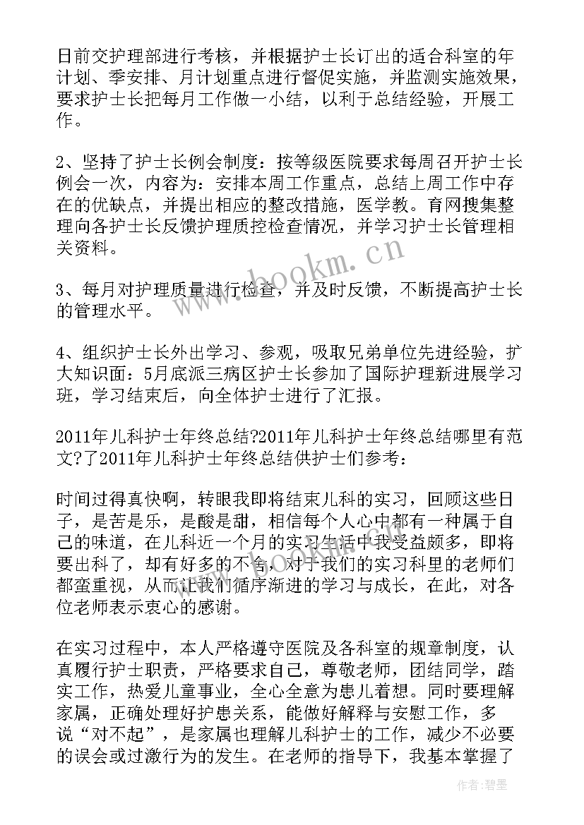 护士长实践自我小结(通用5篇)