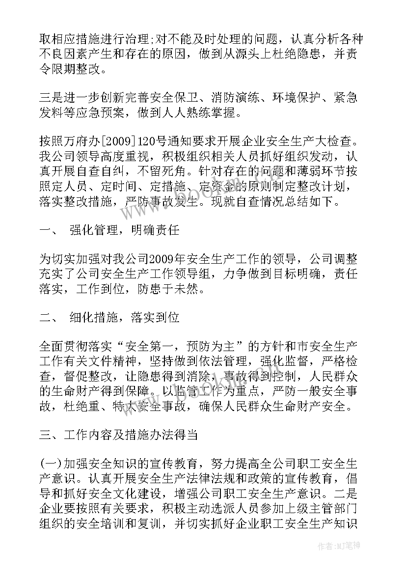 最新企业安全隐患自查报告表(通用7篇)