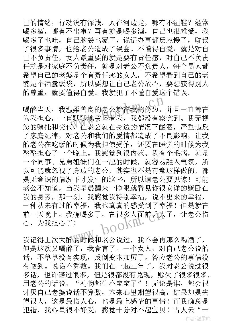 老公给老婆检讨书(通用7篇)